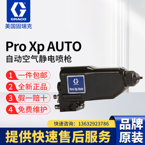 固瑞克Pro Xp Auto自动油漆喷枪85KV喷漆枪 LA1T10低压空气静电枪