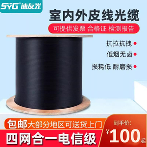 速友光室内皮线光纤线1/2/3芯4钢丝室外皮线光缆家用单模单芯双芯入户自承式蝶形户外光钎线1000/2000m电信级