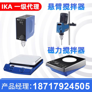 IKA磁力搅拌机一级代理IKA维修均质机电动搅拌器加热板IKA搅拌机