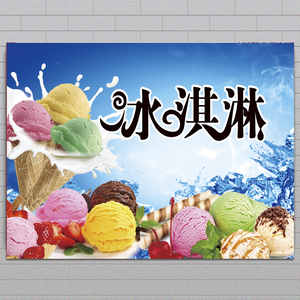 夏日雪糕冰激凌冷饮批发海报广告贴纸定制冰淇淋圣代脆皮甜筒图