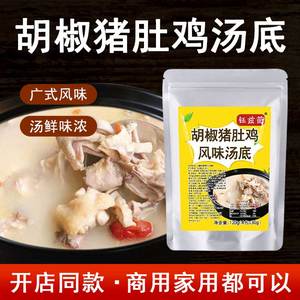 广式胡椒猪肚鸡料包风味火锅汤底配料小包装底料鸡汤商用配方调料