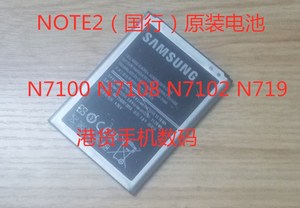 适用于适用于三星NOTE 2原装电池GT-N7102手机电板SCH-N719 N7100