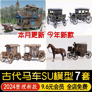 草图大师中式古代交通工具马车乡村民俗小品老旧木车SU模型