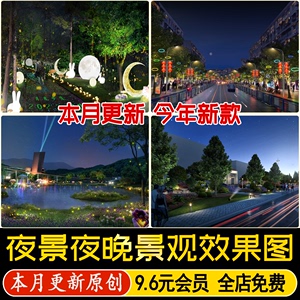 ps夜景效果图 公园商业街旅游景区灯光亮化工程景观psd源文件素材