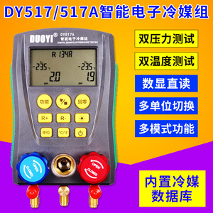 多一DY517汽车空调维修电子冷媒表空调加氟表家用空调冷煤加液表