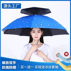 戴在头上的遮阳伞特大号头带钓鱼免拿解放双手带在头顶上的小雨伞