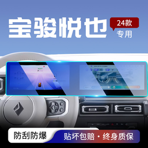 宝骏悦也改装件汽车内装饰用品大全专用配件内饰中控屏屏幕钢化膜