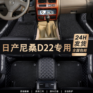 专用于东风郑州日产锐骐皮卡脚垫 尼桑D22 NP300全包围汽车脚垫子