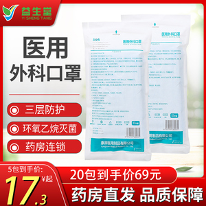 pb不上架康源医用外科口罩10支成人一次性使用家用日常防护口罩