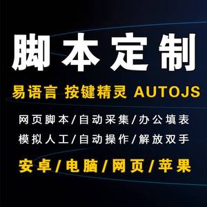 按键精灵安卓定制自动点击软件开发苹果免越狱手机喊话脚本模拟器