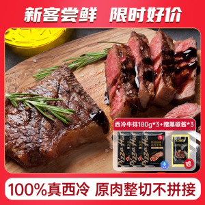 【新客尝鲜】必胜客优选原肉整切牛排西冷牛排180g*3片官方旗舰店