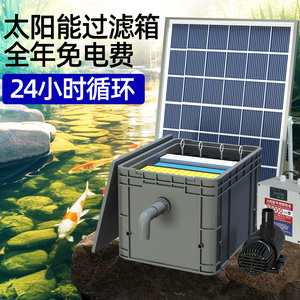 太阳能鱼池过滤器低压抽水泵小型水池养鱼水循环系统周转箱增氧气