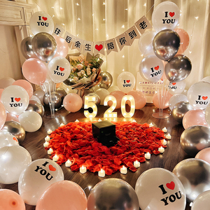 七夕求婚布置表白道具室内浪漫房间创意用品场景装饰卧室气球套餐