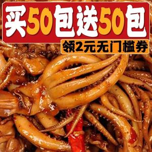 香辣麻辣鱿鱼即食网红零食鱿鱼须八爪鱼仔海鲜熟食学生零食小包装