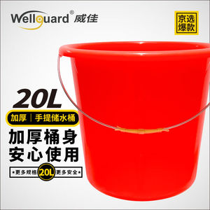 威佳塑料水桶20L红色加厚手提清洁水桶加厚耐用塑料水桶手提式大