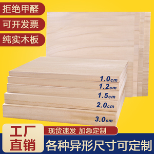 实木板片薄桐木板定制板材原木板diy材料隔板分层板子厚桌面板垫