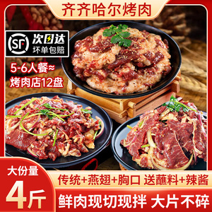 齐齐哈尔风味烤肉牛肉新鲜东北烧烤食材半成品韩式拌肉家庭套餐