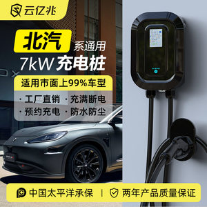 北汽新能源充电枪eu5/ec180/ev160/200充电桩7KW家用电动汽车通用