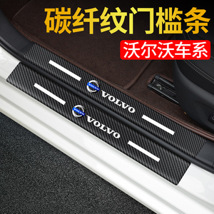 沃尔沃XC60 S90 S60 XC90 V40 60门槛条汽车用品防踩踏板装饰贴纸