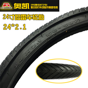 Duro华丰原装24x2.1" 经典哈雷车车胎自行车修补件太子车轮胎外胎