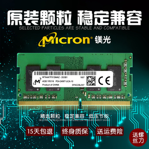 CRUCIAL/镁光 DDR4 4G 8G 2400 笔记本内存全兼容2133 2666 3200
