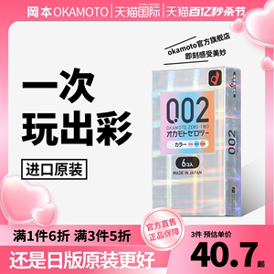 冈本002超薄避孕套旗舰店正品安全套炫彩情趣款6只装均薄润滑