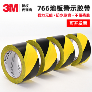 正品3M766黑黄警示地板面胶带PVC地贴耐磨斑马线5S定位标识警戒用