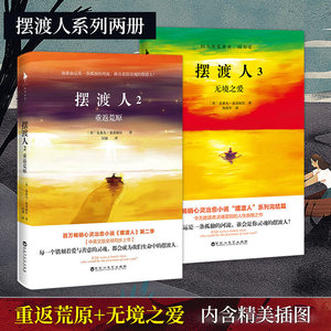 正版包邮 摆渡人2+3共2册 重返荒原无境之爱 克莱儿麦克福尔33个心灵治愈现代当代文学小说 23 书读物排行榜畅销书 追风筝的人全新