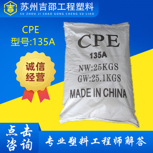 CPE原料/氯化聚乙烯粉末料135A高韧性橡胶助剂pvc管材助剂改性增
