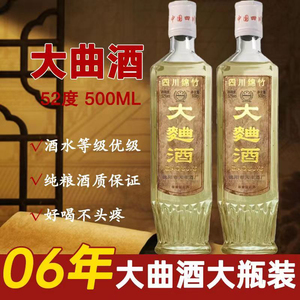 2006年四川绵竹大曲酒52度500ML老酒处理纯粮食酒浓香型高度白酒