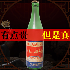1995年北京二锅头酒56度库存老酒90年代整箱纯粮食高度白酒清香型