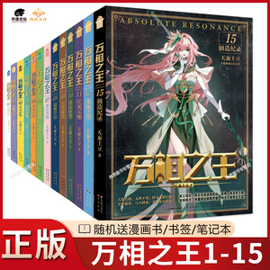 【官方正版】万相之王小说1-15全集全册未完结洛岚府祭最强学员龙骨圣杯天蚕土豆玄幻小说 万相之王全套