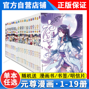 正版元尊漫画19册1-2-3-4-5-6-7-8-9-10-11-12-13-14-15-16-17-18册全套全集未完结 天蚕土豆小说漫画斗破苍穹书籍元尊漫画版19