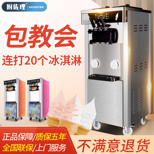 立式冰淇淋机商用三色雪糕机奶茶店专用甜筒机软质冰激凌机器摆摊