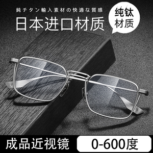 日本超轻纯钛近视眼镜男款成品有度数大脸加宽复古防蓝光眼睛框架