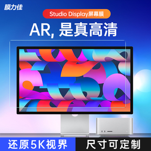 膜力佳电脑屏幕保护膜适用苹果imac24英寸apple显示器 Studio Display27/32寸ar膜Pro Display XDR高清屏幕膜