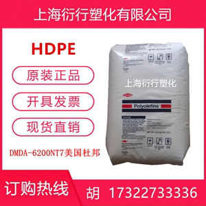 HDPE高密度聚乙烯美国杜邦DMDA-6200 NT 7耐应力开裂 高熔体强度