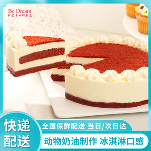 BeDream动物奶油红丝绒慕斯生日蛋糕8寸北京同城全国冷运快递配送