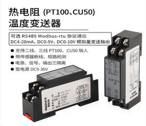 PT100热电阻K热电偶热敏电阻NTC温度采集模块变送器转RS485模拟量