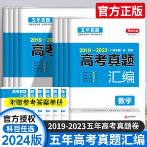 2024高考真题全国卷语文数学英语新高考试卷历年真题全国卷五年高考物理化学生物理综试题汇编2023高中高三复习资料刷模拟卷子Y