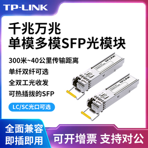 tplink电口模块SFP千兆2.5G万兆RJ45网口高速率光转电光纤转换器电模块TL-SM310U