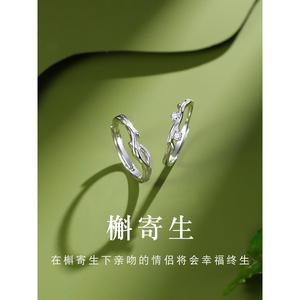 中国黄金白银适用槲寄生999足银情侣戒指一对小众设计开口对戒生
