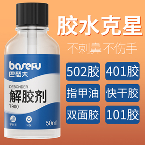 解胶剂强力去除工业用502胶水瞬干强力401 520万能胶溶胶液汽车胶印手机屏幕维修珍珠球鞋修鞋脱胶溶解溶胶剂