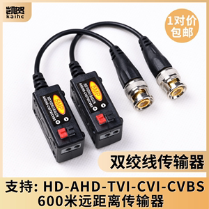 监控同轴高清模拟摄像机双绞线传输器AHD海康TVI大华CVI通用接头