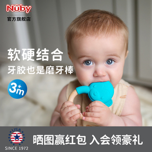NUBY努比婴儿宝宝硅胶牙胶磨牙棒婴儿咬胶以上口欲期防吃手固齿器