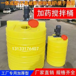 pe塑料加药桶搅拌机40l-10000l搅拌桶耐腐耐酸碱污水处理加药箱