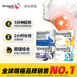 Strepsils使立消润喉糖护嗓咳嗽喉咙痛嗓子不适咽喉清凉含片无糖