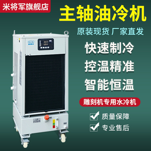瑞科油冷机主轴油冷机加工中心cnc主轴水冷机工业智能降温系统