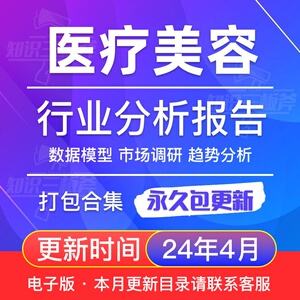 2024年中国医疗美容行业研究报告医美产业白皮书市场消费投资合集