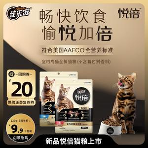 【U先试用】佳乐滋全价成猫粮悦倍成猫粮美毛防吐120g*2包